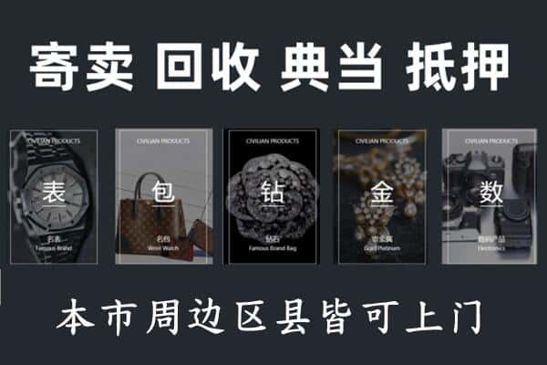 济南市历下奢侈品回收