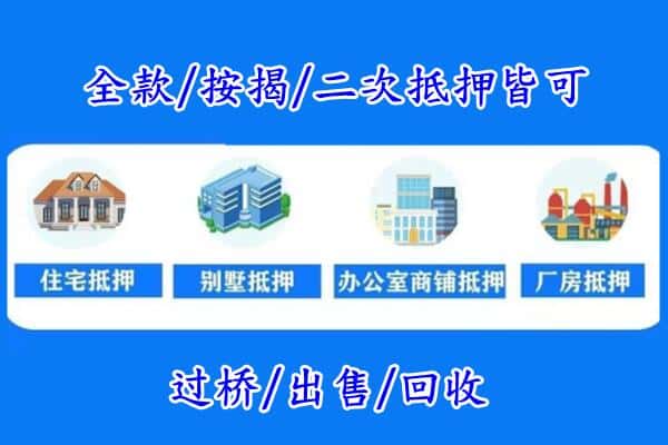 济南市历下房产抵押