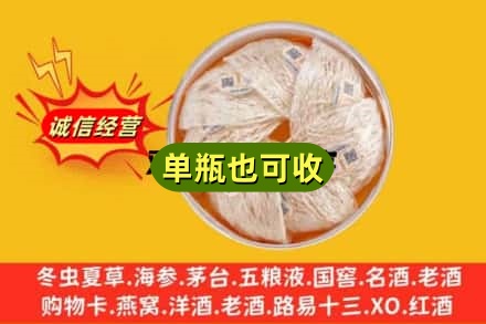 济南市历下回收燕窝