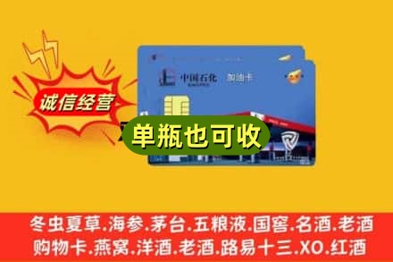 济南市历下回收加油卡