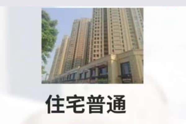 济南市历下住宅抵押